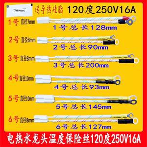 전기 수도꼭지 온도 퓨즈, 보호대 퓨즈 튜브, 섭씨 과열, 250V, 16A, 120