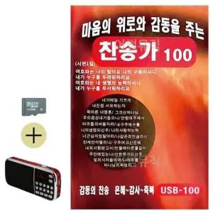 이생강음악 마음의 위로와 감동을 주는 찬송가 SD 효도라디오세트