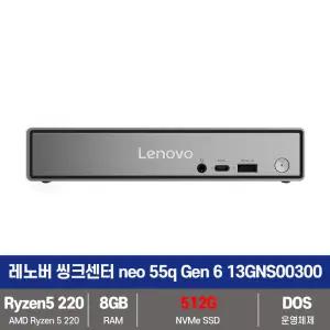 레노버 씽크센터 미니PC neo 55q Gen 6 13GNS00300 R5 220 SSD512G교체/8G 시리얼포트 - KW