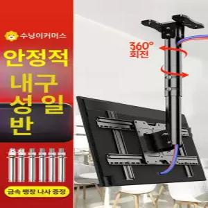 천장 TV 거치대 천정형 천정 행거 벽걸이 고중량 대형