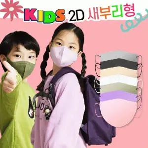 유아용 호흡편한 입체형 컬러 위생 마스크 5p 미세먼지 차단 학교 유치원 통학용