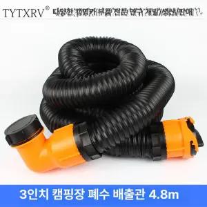 화장실 캠핑카 오수 호스 하수관 배수구 배출 연결