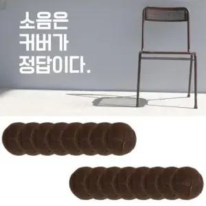 [Deco] 16P 의자다리커버 지니몰 발커버 인테리어 의자커버 상해방지 테니스공 층간소음방지 소음패드