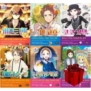 초등학생을 위한 세계 위인 1-6 전6권 은하수미디어