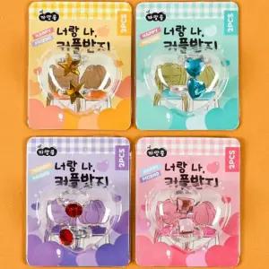 너랑나커플반지 4개세트) 유아반지 우정반지 어린이반지 장난감반지 초등우정반지