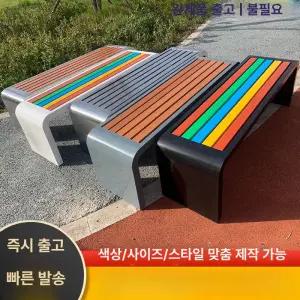 야외 벤치 공원 대기 관공서 정류장 스테인레스 철제 등의자 학교 공간녹백 평의자