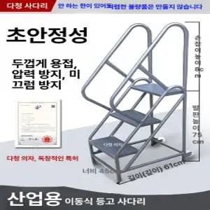 철제 안전계단 이동식계단 발판 산업용 야외 난간 복층