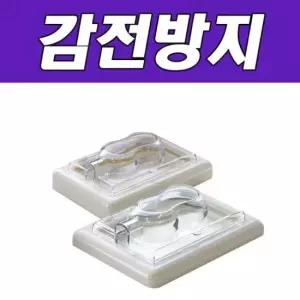 생활용품 DY 생활C 안전감전방지커버 (감전방지/콘센트커버)
