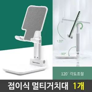 EDSON 접이식 멀티거치대 HSD201 1개