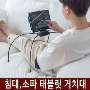 침대 책상 패드 거치대 태블릿 동영상 소파 모니터