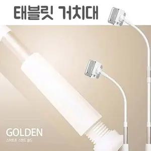 침대 자바라 거치대 골드