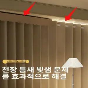 고급형 차광 가림천 거실 상단 커텐 문가리개 암막커튼