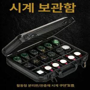 시계 보관 가방 색상 파우치 정리함 여행 가지 18위치 휴대용 하드케이스 두