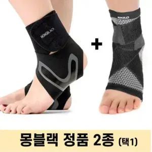 몽블랙 스포츠 발목보호대 밴드 테이핑 아대 2종택1