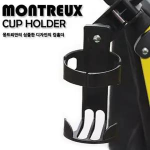 몽트뢰 컵홀더 유모차용 외출용품