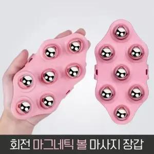 셀프 마사지기 회전 자석볼 마사지 장갑 안마기구 구슬 손바닥 맛사지 지압 볼 기