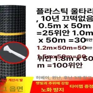 PE망 1.5m 매쉬 노루망 매쉬 고라니 휀스