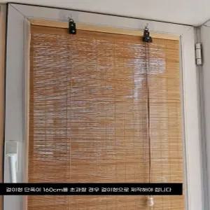 대나무 블라인드 시원한 커튼 카페 사무실 파티션