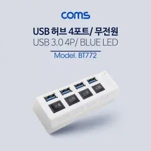 [골드스마일]Coms USB 3.0 4포트 허브 (무전원 개별 스위치)
