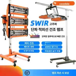 적외선 건조기 근적외선 도색 차량 정비소 도장