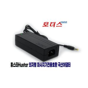 휴스타 HS-4000 VIP의자형 안마기/ HS-5000 럭셔리두드림 안마기전용RS-04/12-S335호환 12V 4A 국산어댑터