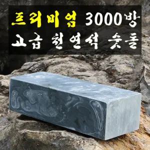 칼갈이 천연 숫돌 3000방 가위갈이 야스리 천연석 숯돌 3000 칼연마 칼가리 샤프너 식칼 사시미칼 연마석