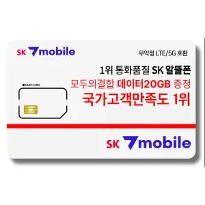 본사직영, SK알뜰폰 유심(세븐모바일/무약정), 데이터무제한, SKT알뜰폰,7MOBILE, 가입혜택, 갤럭시꿀조합