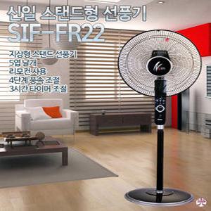 신일 16인치 스탠드형 거실 선풍기 리모콘 SIF-FR161 가전슈퍼마켓