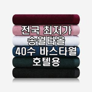 송월타올 40수 바스타월 호텔용 480g 큰수건 대형수건