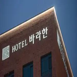 [전북특별자치] 호텔 바라한(전북특별자치호텔/전주덕진호텔/전주덕진호텔 바라한)