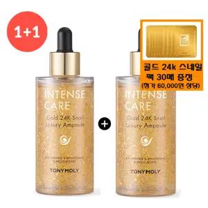 [토니모리](의정부점)(100ml2개)인텐스케어 골드24K 스네일 럭셔리 앰플+사은품/마스크팩 30매(정가6만...