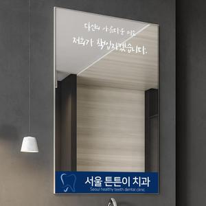 온미러 개업 거울 문구 레터링 개업식선물 벽걸이 인테리어 인쇄 무료