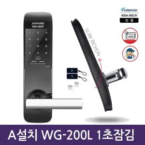 [A지역설치]게이트맨 WG-200 카드키/디지털도어락/번호키