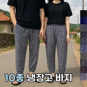 10종 빅사이즈 냉장고 여름 쿨링 냉감 밴딩 고무줄 몸빼 잠옷 바지 팬츠