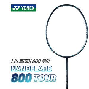 요넥스 나노플레어 800 TOUR 선수용 배드민턴라켓 3U
