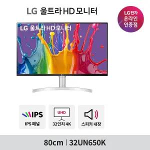 LG 32UN650K 32인치 4K모니터 IPS패널 HDR 스피커내장 USB 콘솔게임용추천