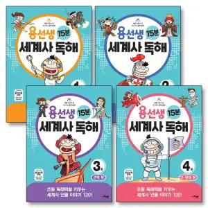 [카드10%] 용선생 세계사 독해 세트 (전4권)