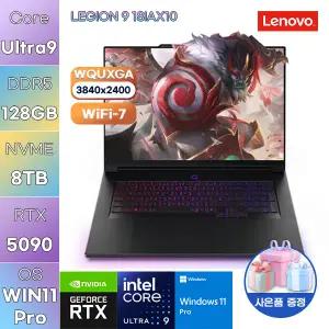 레노버 LEGION 9 18IAX10 Ultra9 RTX5090 128GB 8TB WIN 11 PRO 고사양 게임용 작업용 노트북