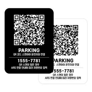 페르니 3in1 주차번호판 QR코드 안심 자동차 번호 전화 차량 핸드폰 새차선물