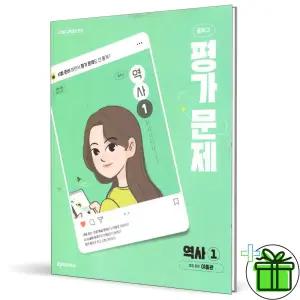 2026 천재교육 중학교 역사 1 평가문제집 (이종관)