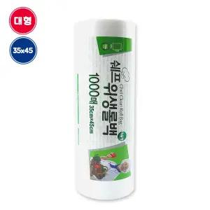 쉐프 대용량 알뜰형 위생롤백 1000매 대형 35x45cm /롤팩,크린롤백,지퍼백,위생장갑