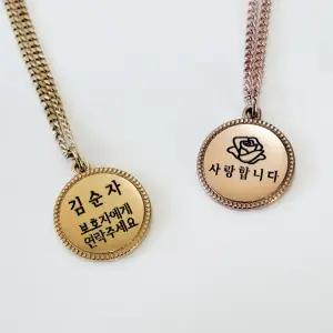 샤이니유 어르신 치매노인목걸이 골드 로즈골드 빗살원형 전화번호 각인