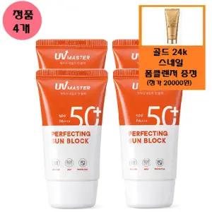 [토니모리](의정부점)(정품4개)유브이 마스터 퍼펙팅 선블럭+사은품/골드24k 스네일 폼클렌저(정가2만원...