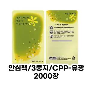 [한약파우치]즐거운마음 유광 스텐딩파우치 (안심팩/3중지) 2000장