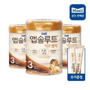 [브랜드정품]앱솔루트명작매일유업 앱솔루트 프리미엄 3단계(12-24) 명작 분유 800g 3캔+스틱2포 아기분유