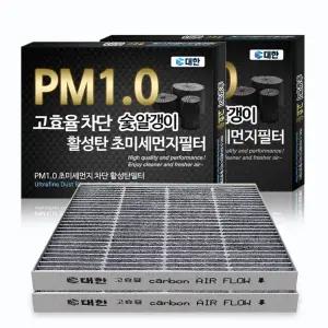 대한 2개세트 PM1.0 숯 알갱이 활성탄 자동차 에어컨 필터 디올뉴넥쏘 (25.06 ~ 현재)KC118