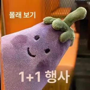 귀여운 벨벳 가지인형 봉제 25cm콩지포함 1 80cm