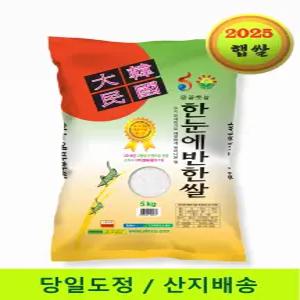 [특등급] 한눈에반한쌀 5kg 프리미엄-히토메보레