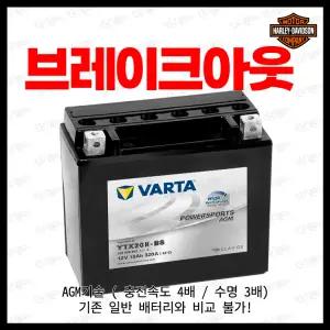 26년 2분기 본사 공급 분 :: 할리데이비슨 2017 CVO 프로 스트리트 브레이크아웃 배터리 YTX20HL