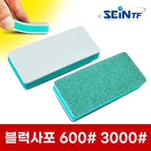 세인티에프 프라모델 블럭 사포 600 3000방 건담 건프라 핀셋 오프너 조립 도구 공구